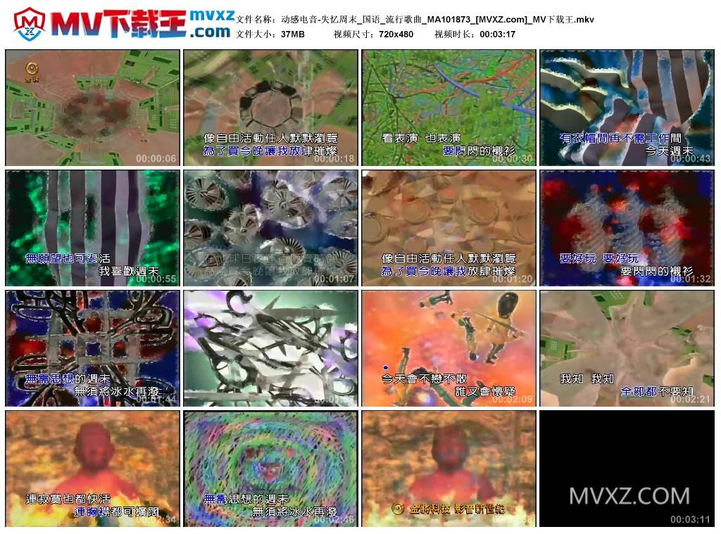 动感电音-失忆周末_国语_流行歌曲_MA101873